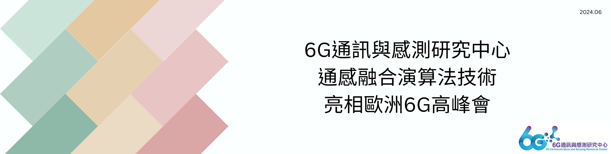 通感融合演算法技術